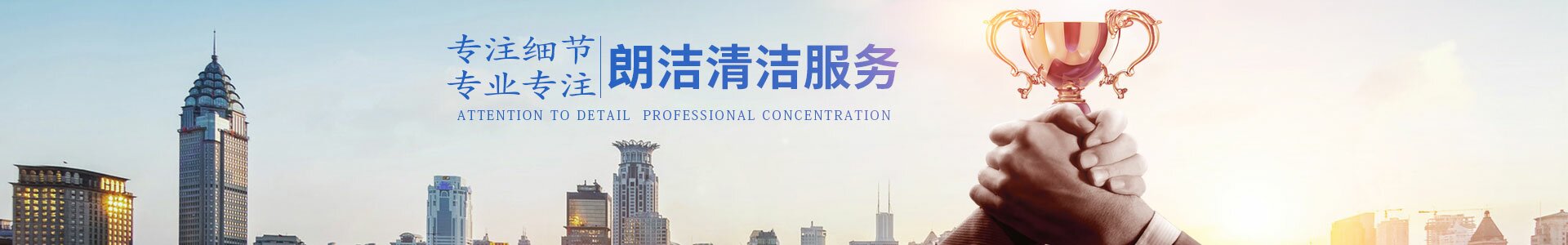 邵陽朗潔清潔服務(wù)有限公司_朗潔清潔|邵陽外墻清洗|邵陽底板保養(yǎng)|地面防滑 邵陽朗潔清潔服務(wù)有限公司_朗潔清潔|邵陽外墻清洗|邵陽底板保養(yǎng)|地面防滑