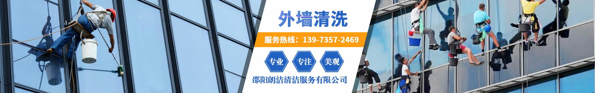 邵陽朗潔清潔服務(wù)有限公司_朗潔清潔|邵陽外墻清洗|邵陽底板保養(yǎng)|地面防滑 邵陽朗潔清潔服務(wù)有限公司_朗潔清潔|邵陽外墻清洗|邵陽底板保養(yǎng)|地面防滑